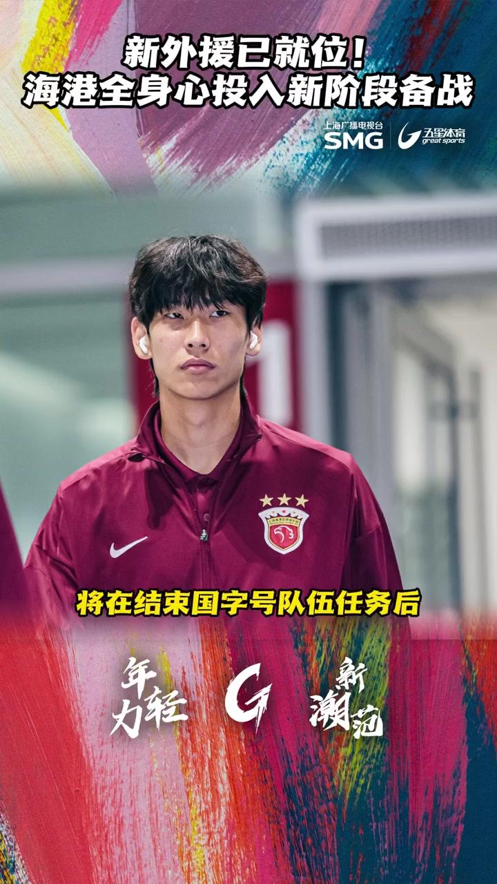 爱游戏官网足总杯加时末段再迎强敌，上海海港调整名单，主帅态度——话题不断，临场指挥获称赞的简单介绍